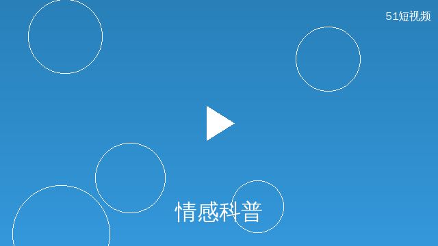 高清3D动漫情感科普
